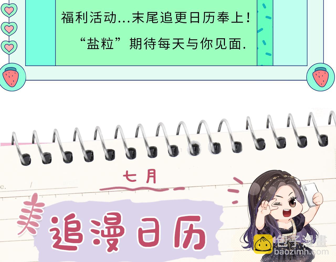 頂流夫婦有點甜 - 第28話 陽臺熱吻(2/3) - 4