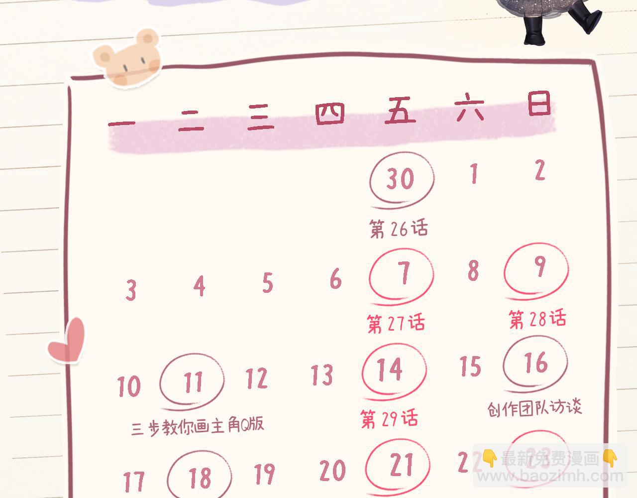 頂流夫婦有點甜 - 第28話 陽臺熱吻(2/3) - 5