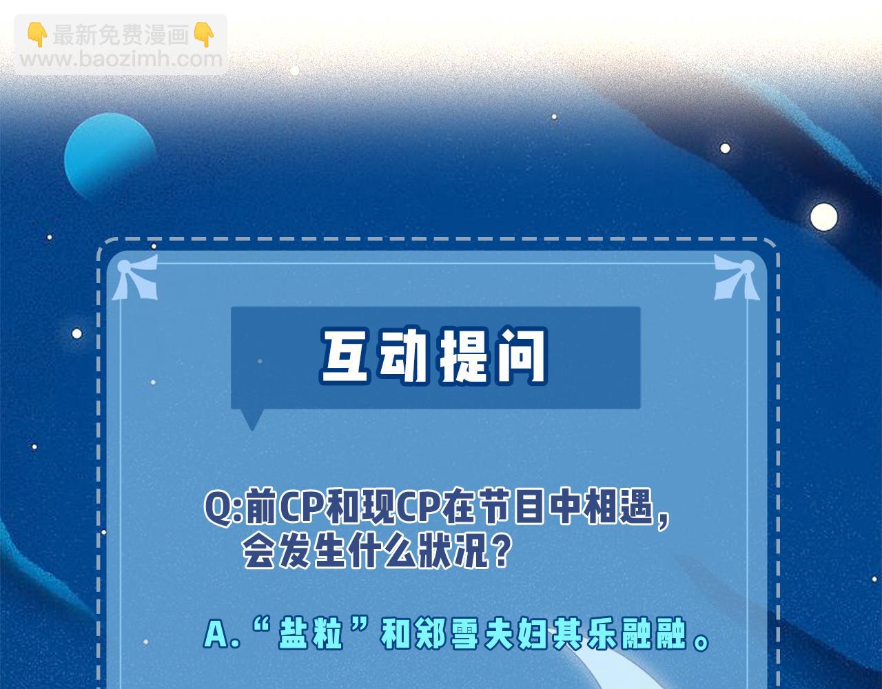 頂流夫婦有點甜 - 第03話 誰能把持的住！(3/3) - 6