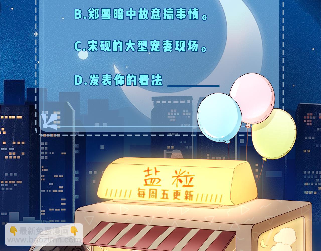 頂流夫婦有點甜 - 第03話 誰能把持的住！(3/3) - 1