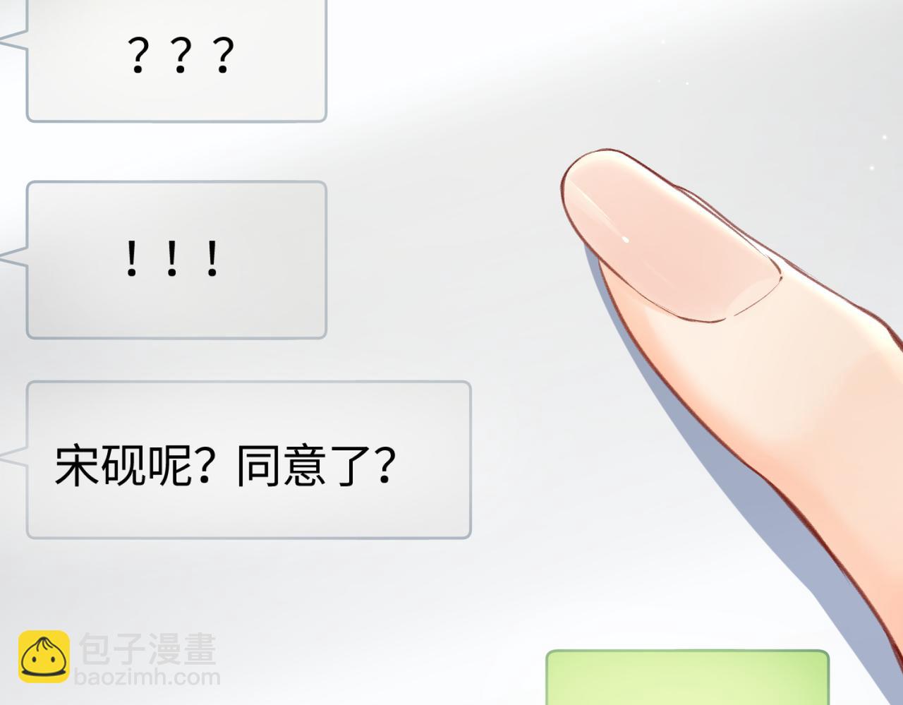 頂流夫婦有點甜 - 第03話 誰能把持的住！(1/3) - 3