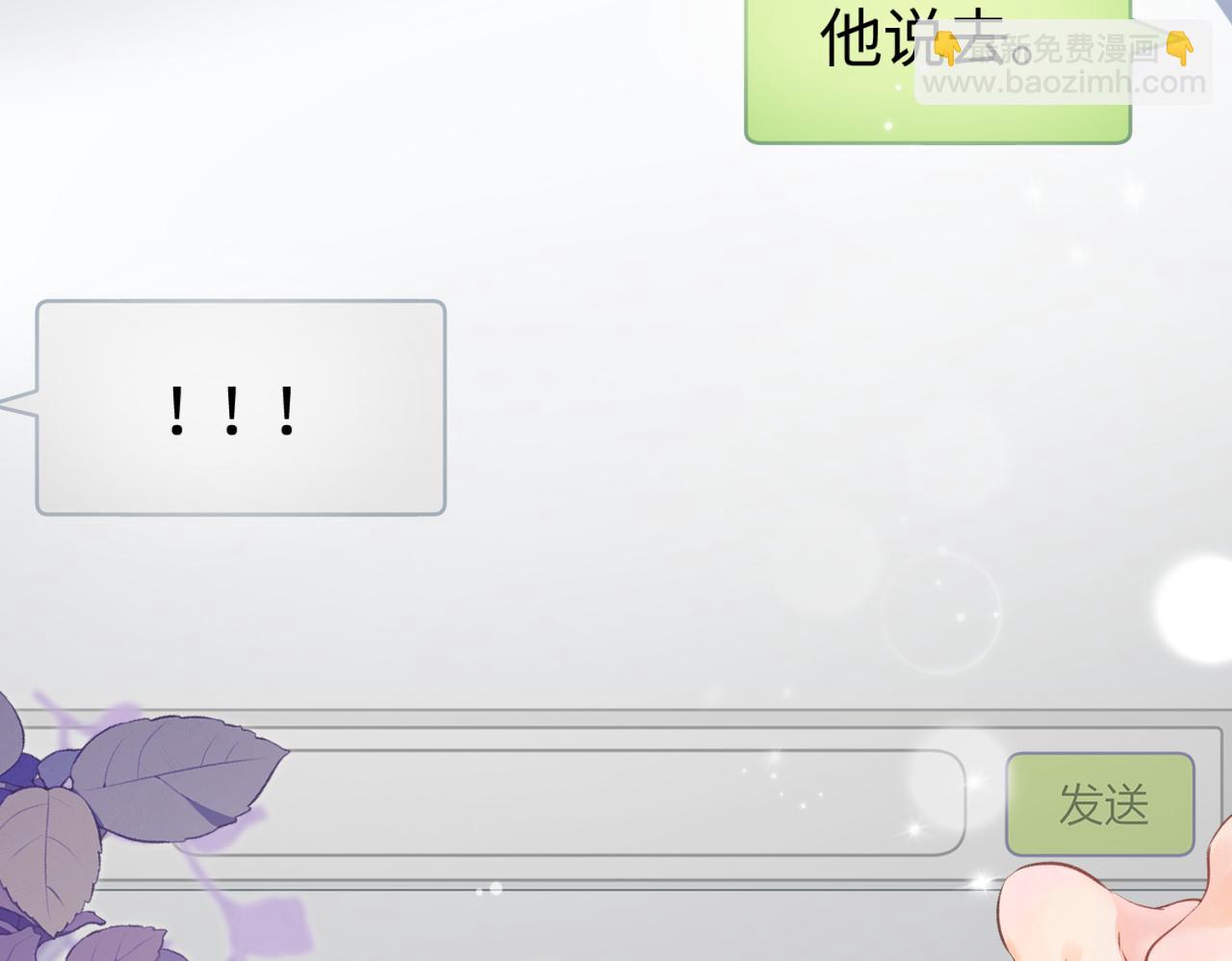 頂流夫婦有點甜 - 第03話 誰能把持的住！(1/3) - 4