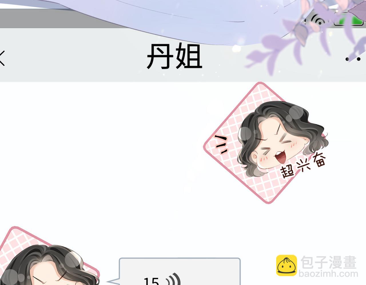 頂流夫婦有點甜 - 第03話 誰能把持的住！(1/3) - 7