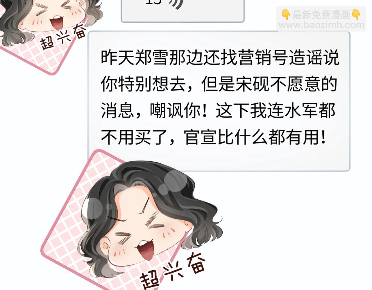 頂流夫婦有點甜 - 第03話 誰能把持的住！(1/3) - 8