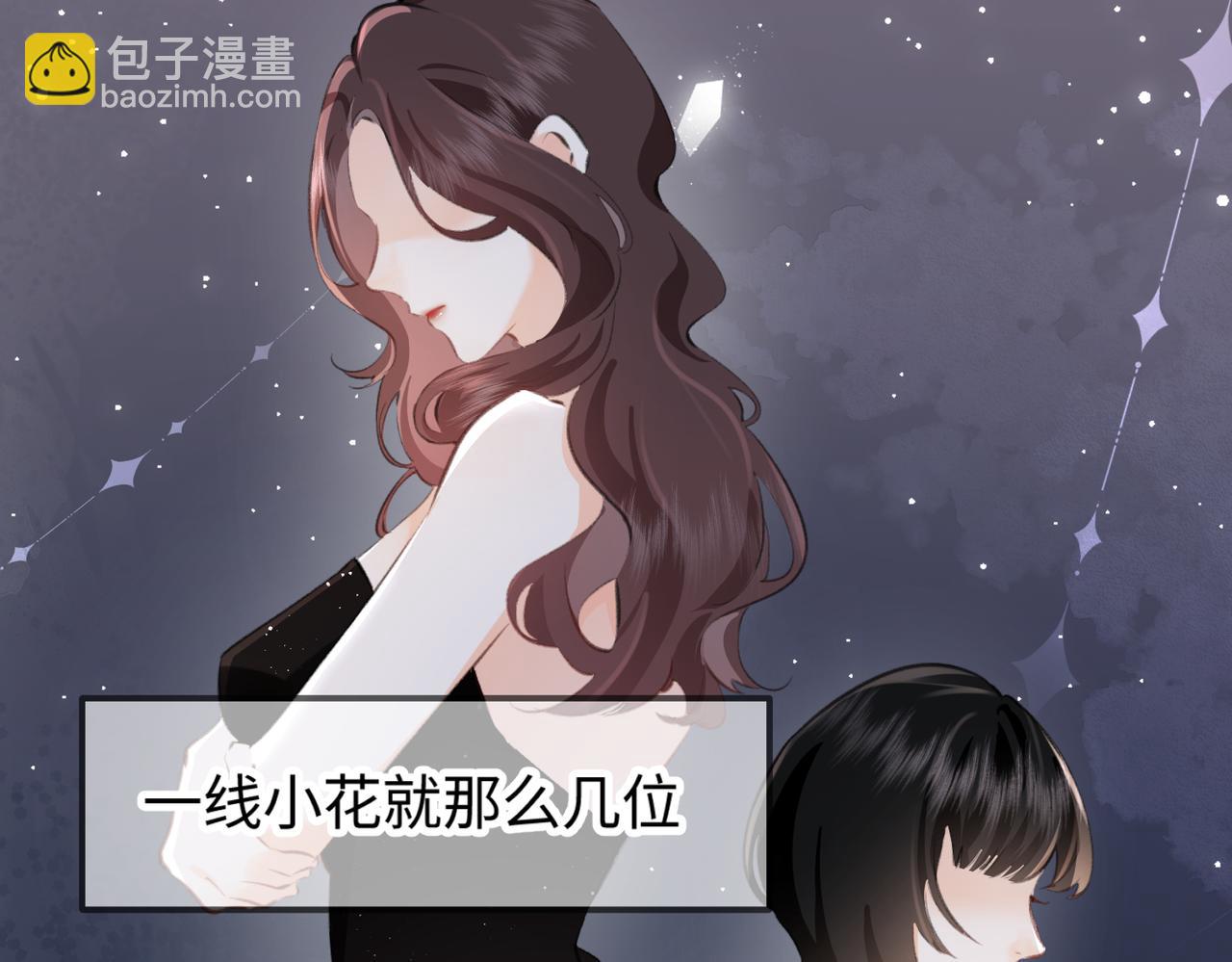 頂流夫婦有點甜 - 第03話 誰能把持的住！(1/3) - 3