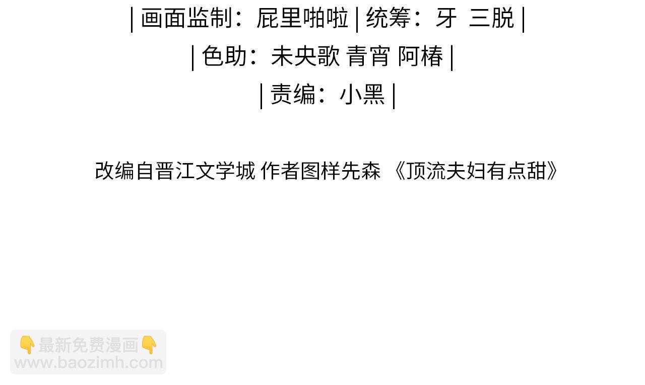 頂流夫婦有點甜 - 第03話 誰能把持的住！(1/3) - 4