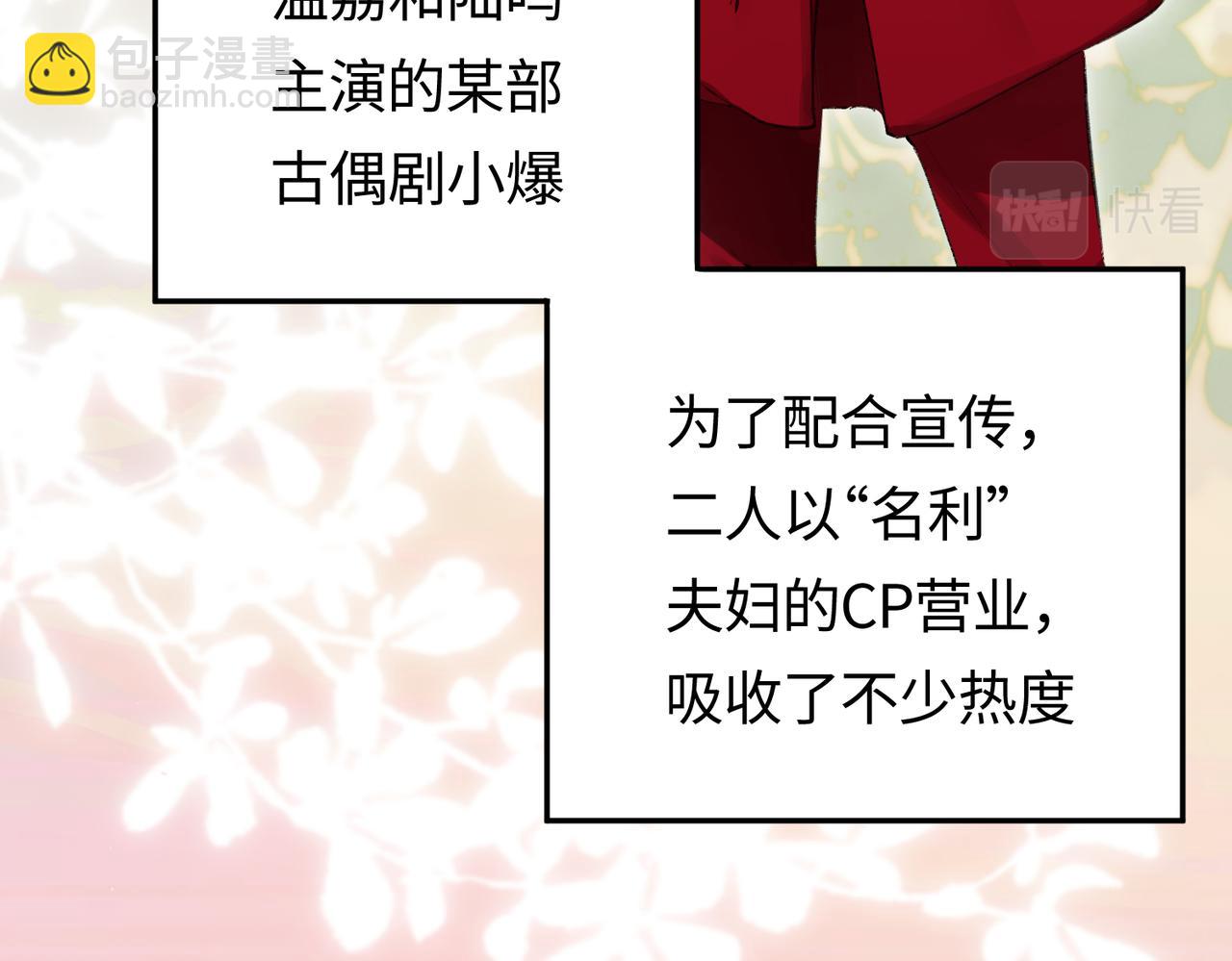 頂流夫婦有點甜 - 第03話 誰能把持的住！(1/3) - 8