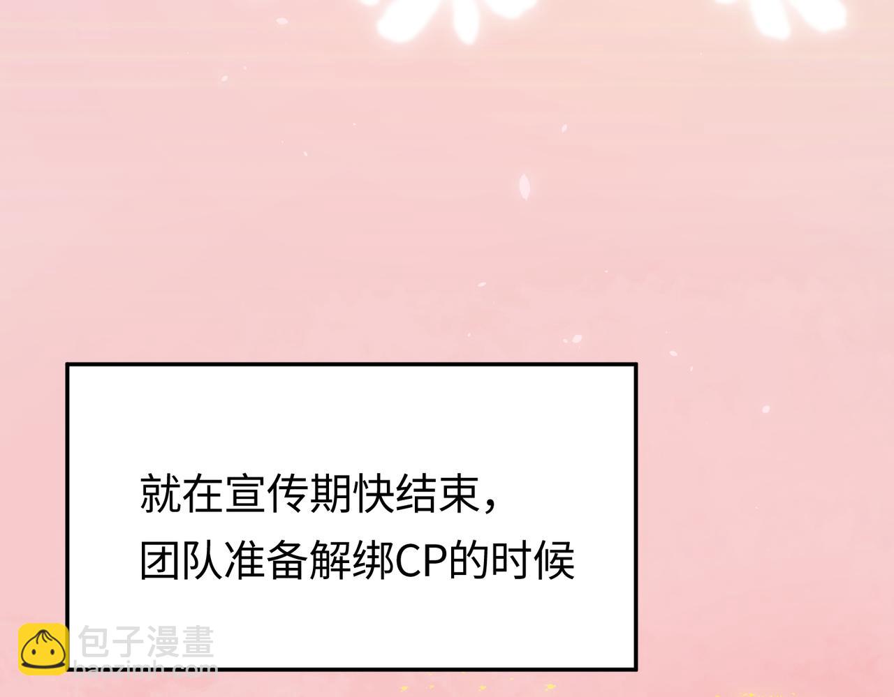 頂流夫婦有點甜 - 第03話 誰能把持的住！(1/3) - 1