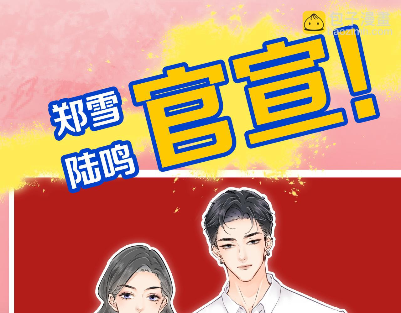 頂流夫婦有點甜 - 第03話 誰能把持的住！(1/3) - 2