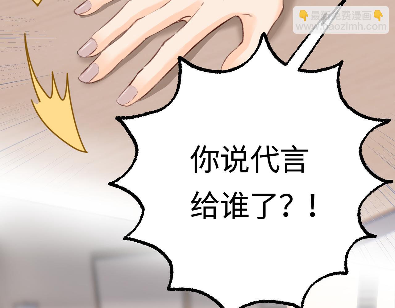 頂流夫婦有點甜 - 第03話 誰能把持的住！(2/3) - 5