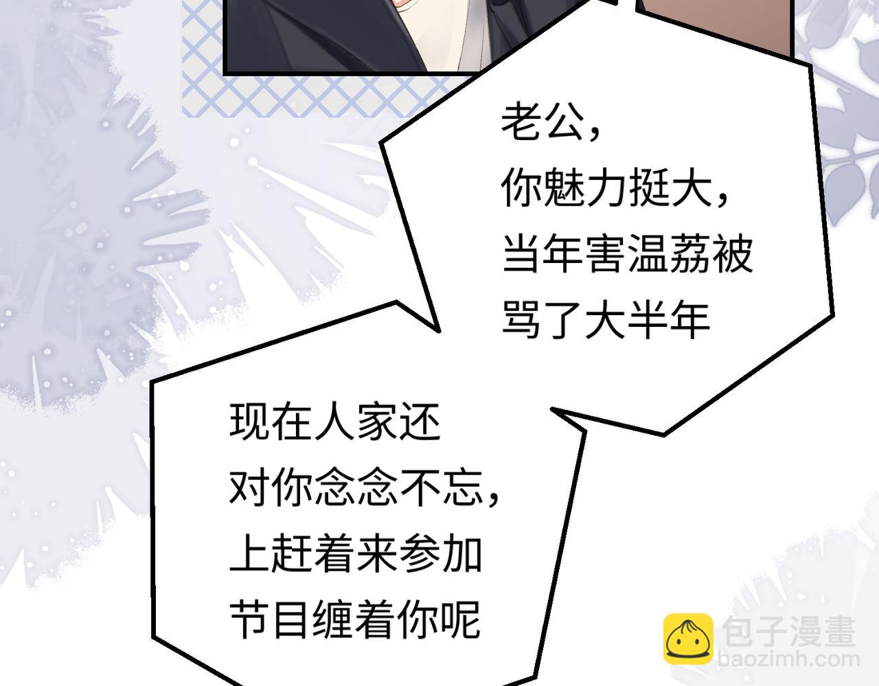 頂流夫婦有點甜 - 第03話 誰能把持的住！(2/3) - 1