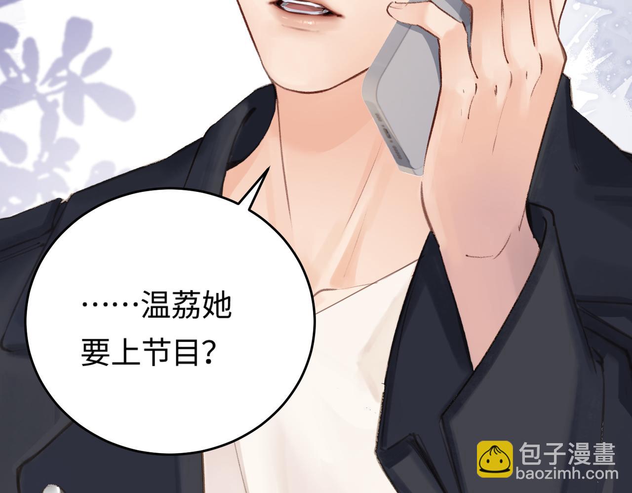 頂流夫婦有點甜 - 第03話 誰能把持的住！(2/3) - 4