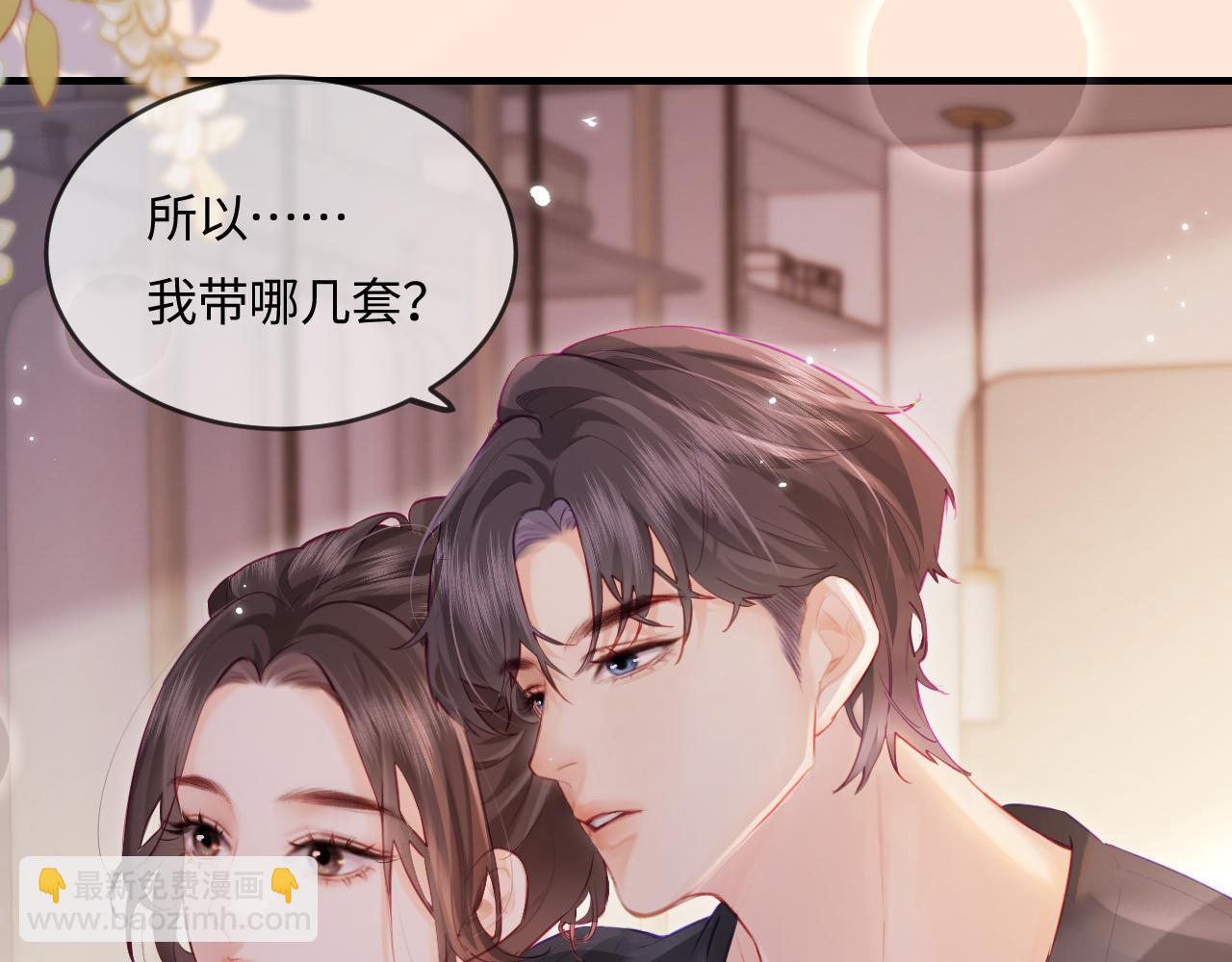 頂流夫婦有點甜 - 第30話 想看我跳哪種舞？(1/2) - 4