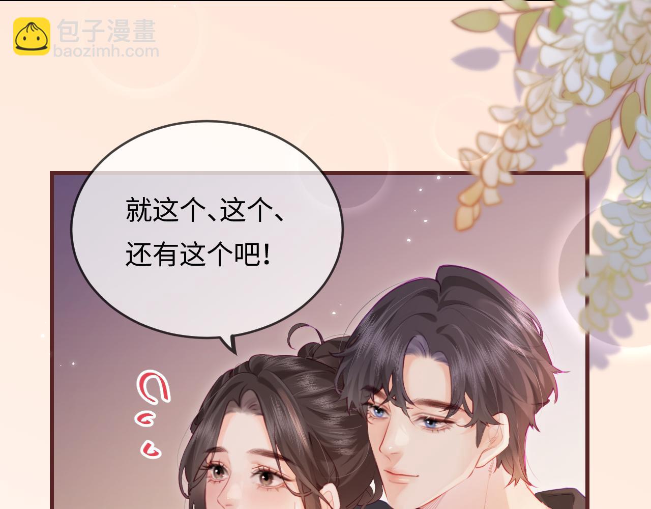 頂流夫婦有點甜 - 第30話 想看我跳哪種舞？(1/2) - 6