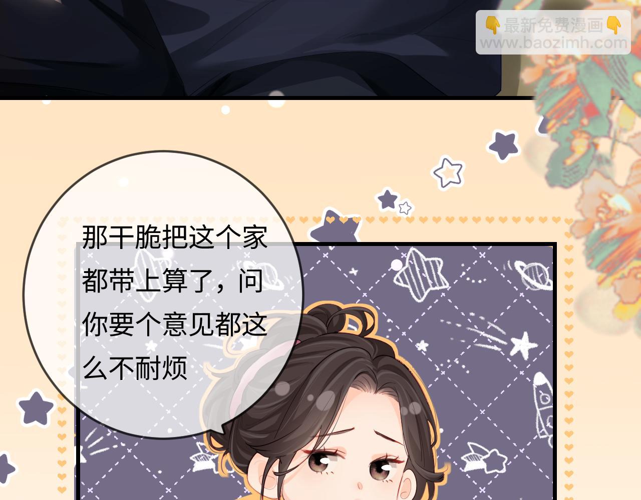 頂流夫婦有點甜 - 第30話 想看我跳哪種舞？(1/2) - 7