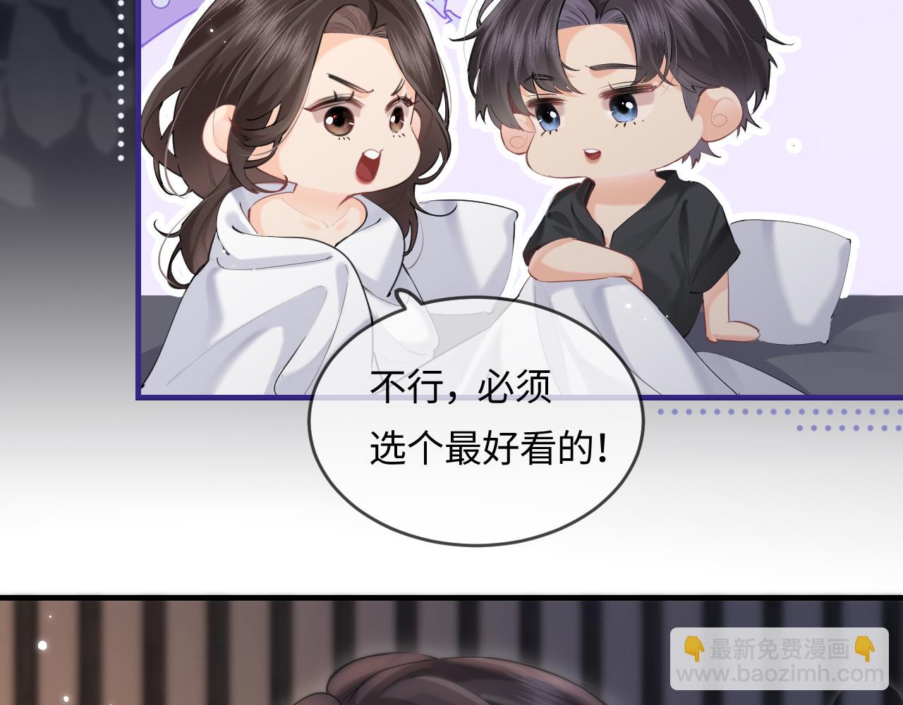 頂流夫婦有點甜 - 第30話 想看我跳哪種舞？(2/2) - 7