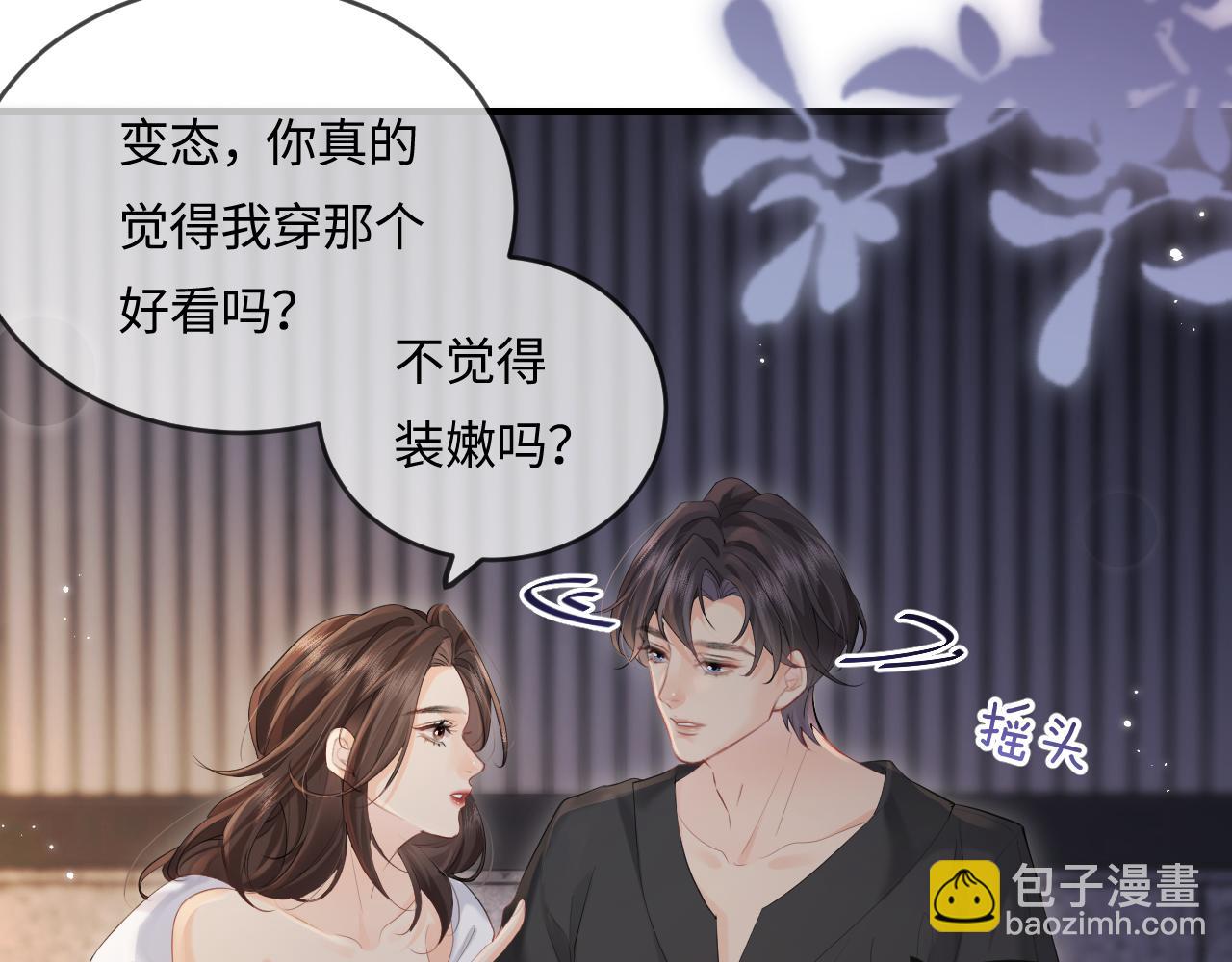 頂流夫婦有點甜 - 第30話 想看我跳哪種舞？(2/2) - 2