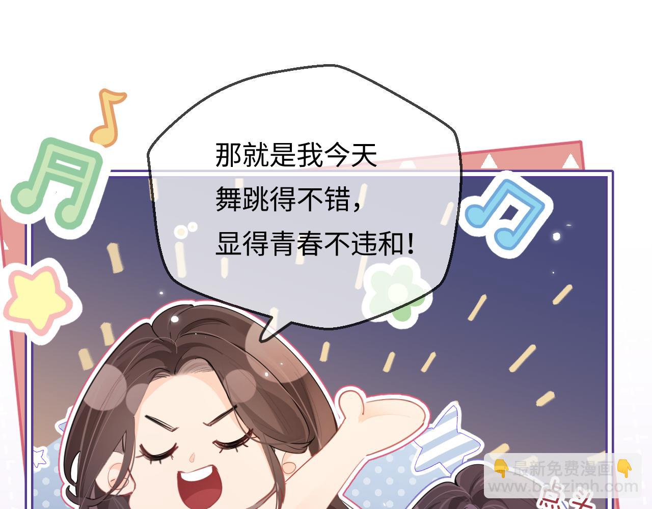 頂流夫婦有點甜 - 第30話 想看我跳哪種舞？(2/2) - 4