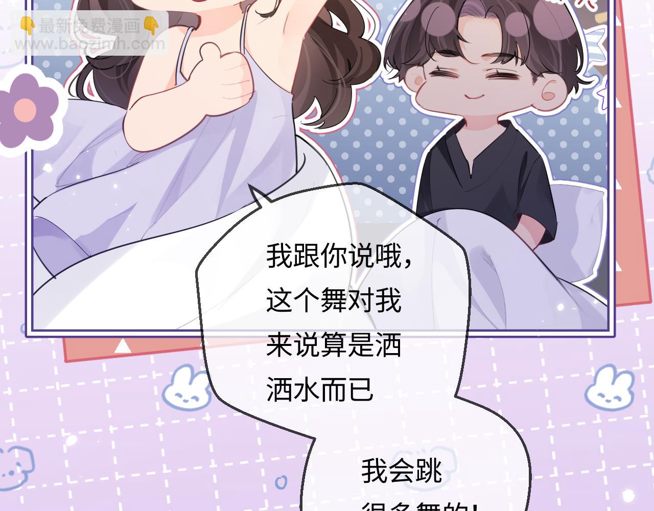 頂流夫婦有點甜 - 第30話 想看我跳哪種舞？(2/2) - 5