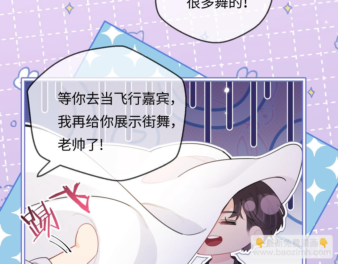 頂流夫婦有點甜 - 第30話 想看我跳哪種舞？(2/2) - 6