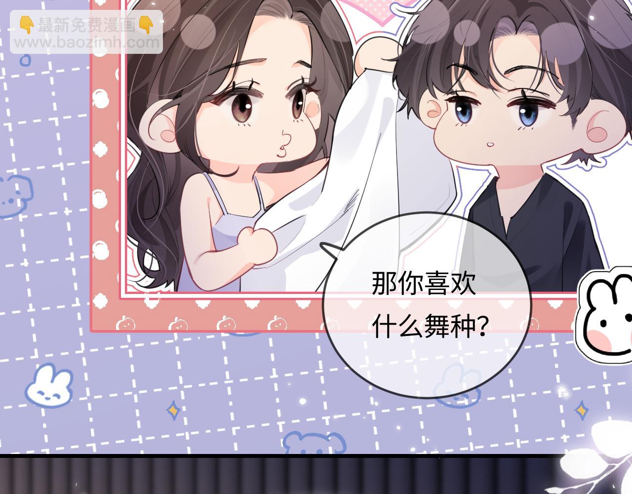 頂流夫婦有點甜 - 第30話 想看我跳哪種舞？(2/2) - 1