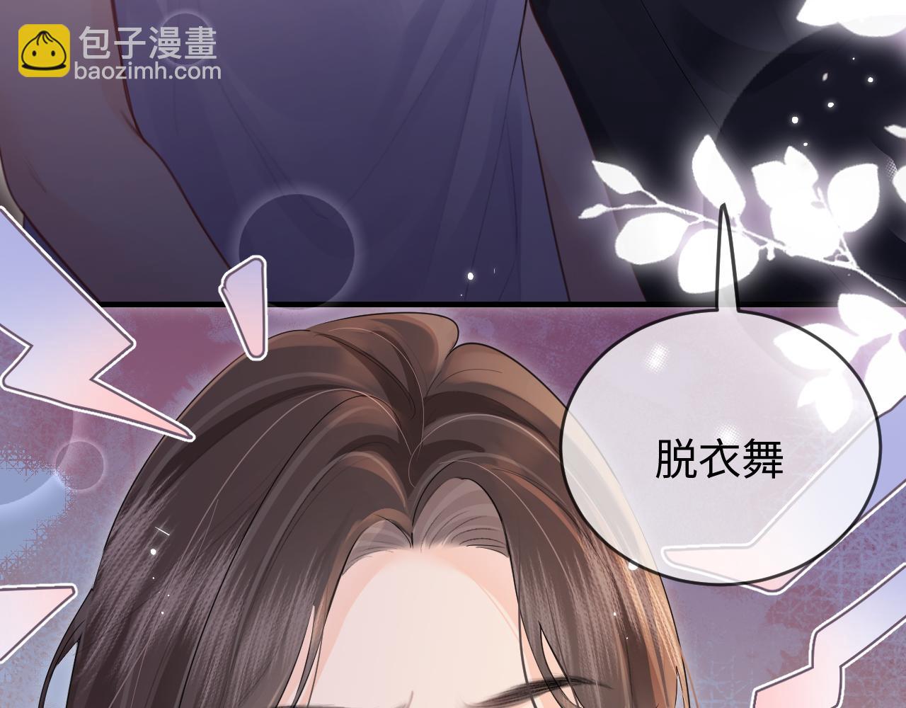 頂流夫婦有點甜 - 第30話 想看我跳哪種舞？(2/2) - 5