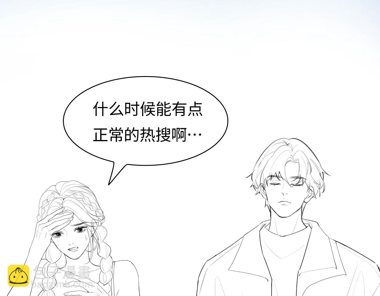 頂流夫婦有點甜 - 第30話 想看我跳哪種舞？(2/2) - 4