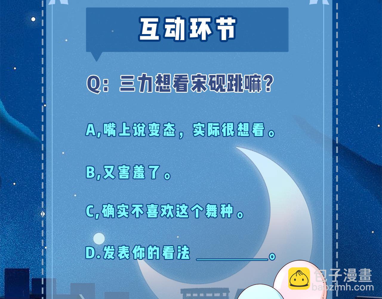 頂流夫婦有點甜 - 第30話 想看我跳哪種舞？(2/2) - 1