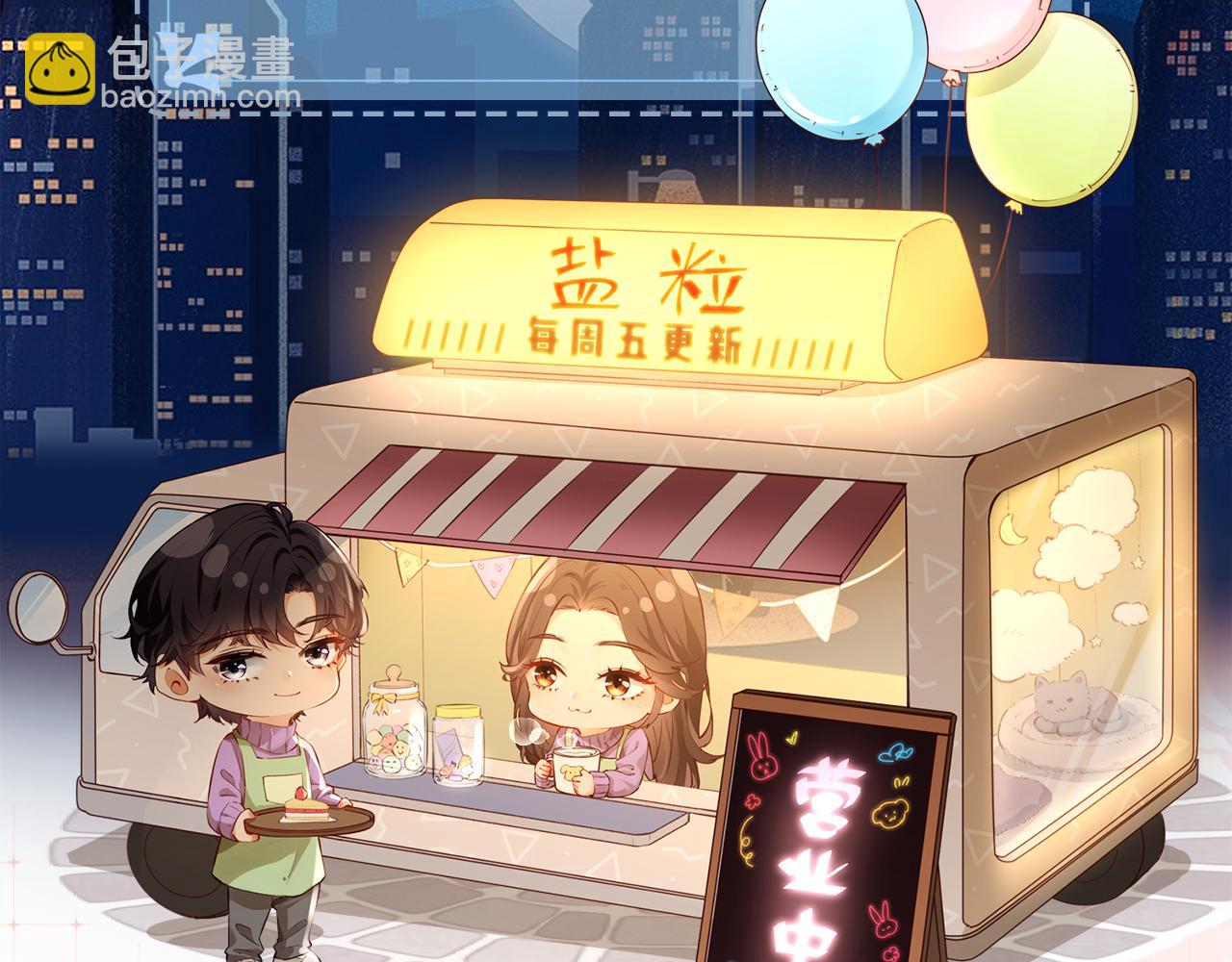 頂流夫婦有點甜 - 第30話 想看我跳哪種舞？(2/2) - 2