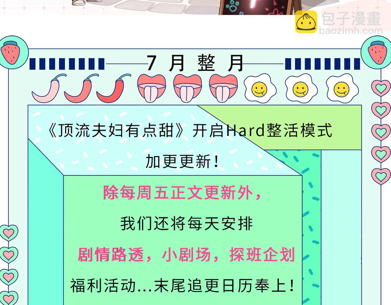 頂流夫婦有點甜 - 第30話 想看我跳哪種舞？(2/2) - 3