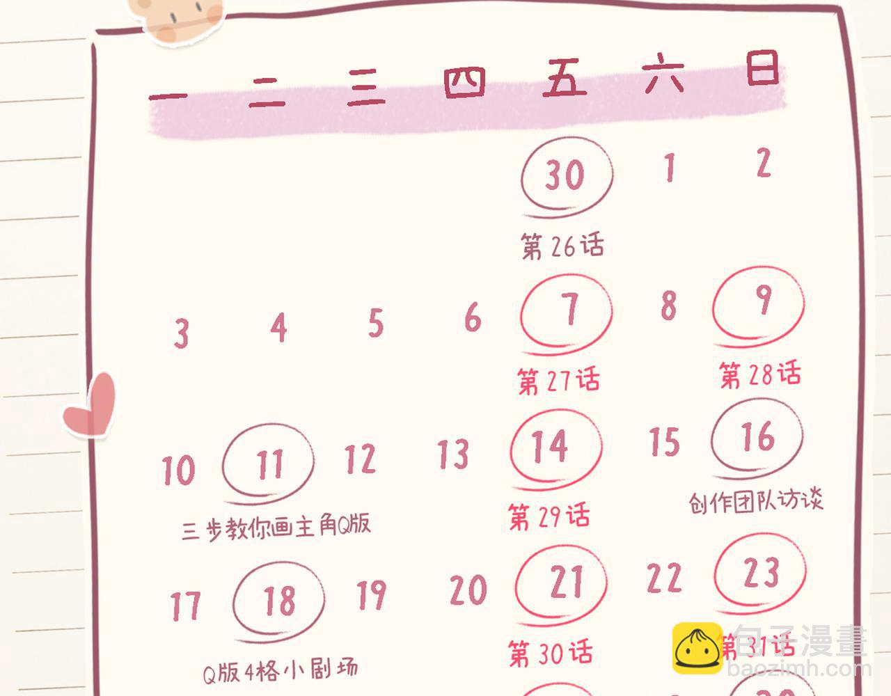 頂流夫婦有點甜 - 第30話 想看我跳哪種舞？(2/2) - 5