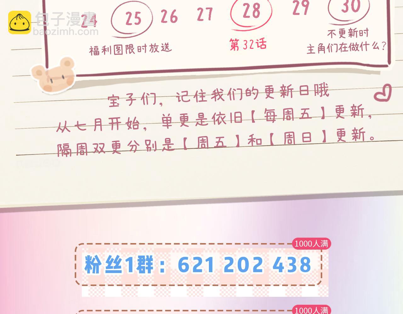 頂流夫婦有點甜 - 第30話 想看我跳哪種舞？(2/2) - 6