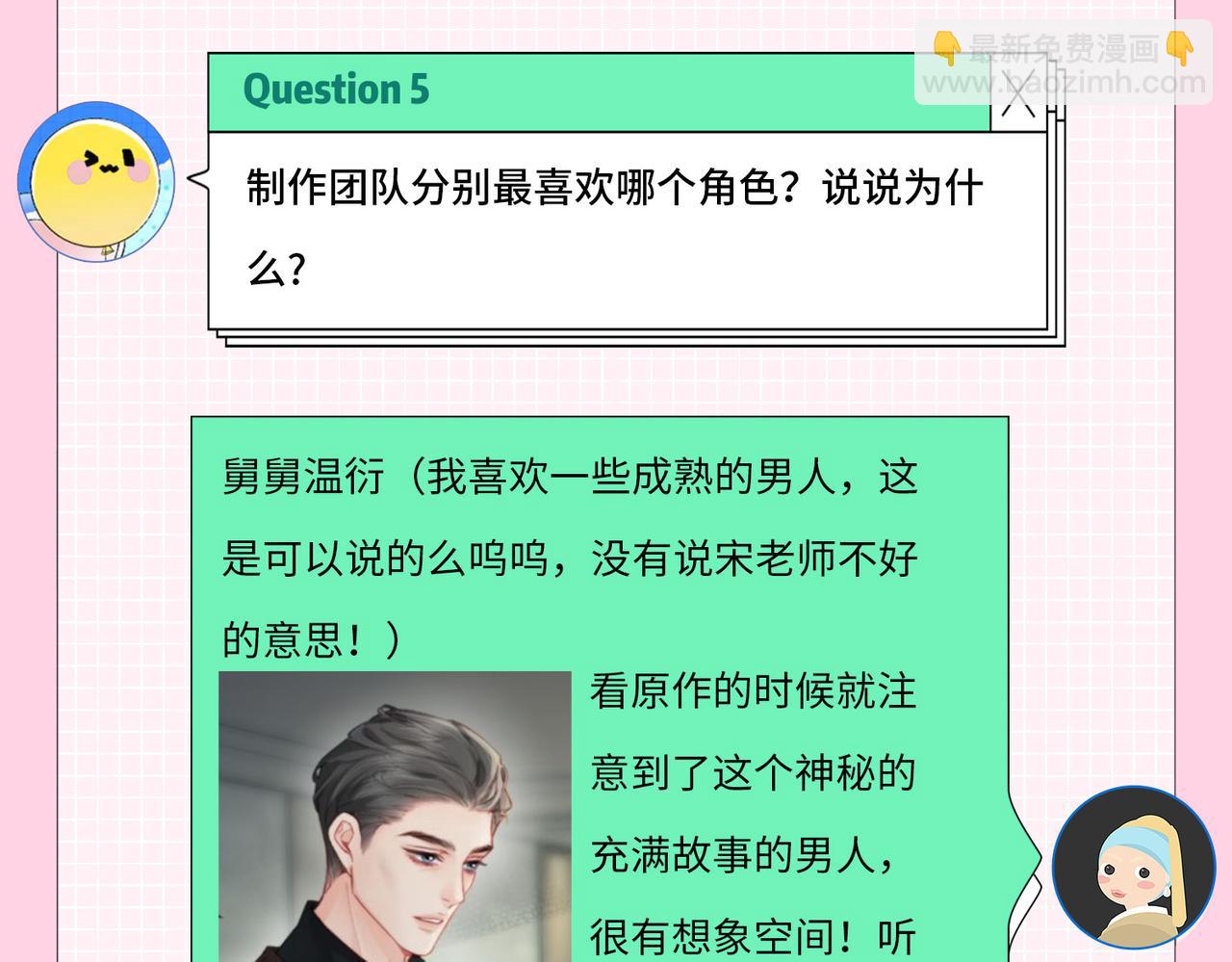 頂流夫婦有點甜 - 第2期 創作團隊大訪談！ - 3