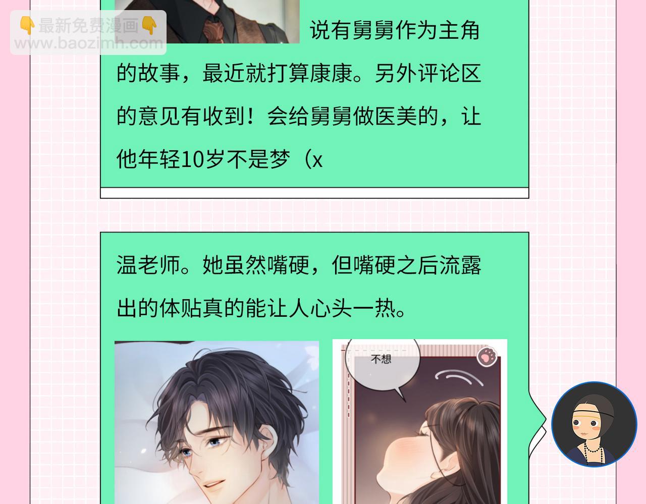 頂流夫婦有點甜 - 第2期 創作團隊大訪談！ - 4