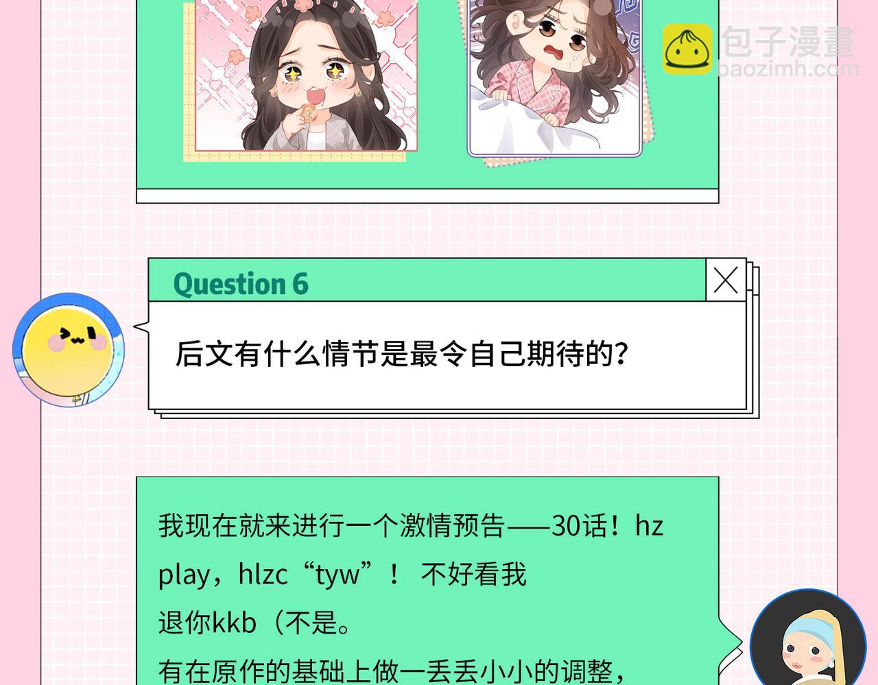 頂流夫婦有點甜 - 第2期 創作團隊大訪談！ - 1