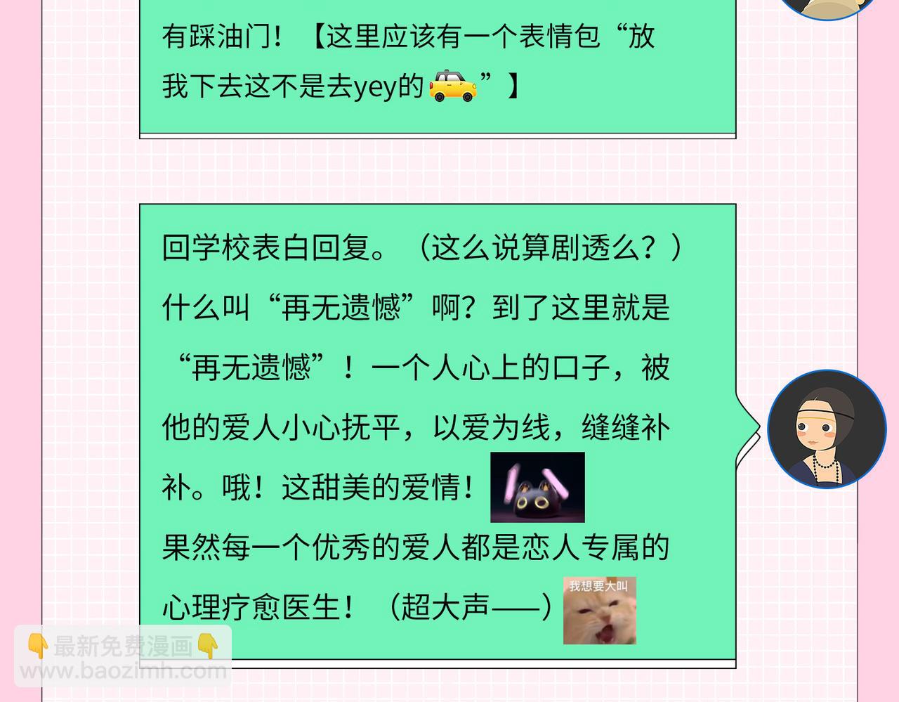 頂流夫婦有點甜 - 第2期 創作團隊大訪談！ - 2