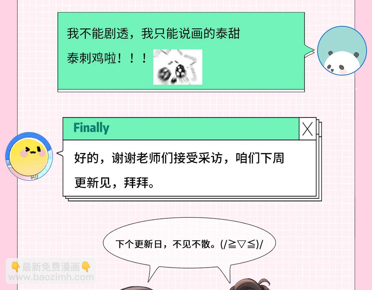 頂流夫婦有點甜 - 第2期 創作團隊大訪談！ - 3