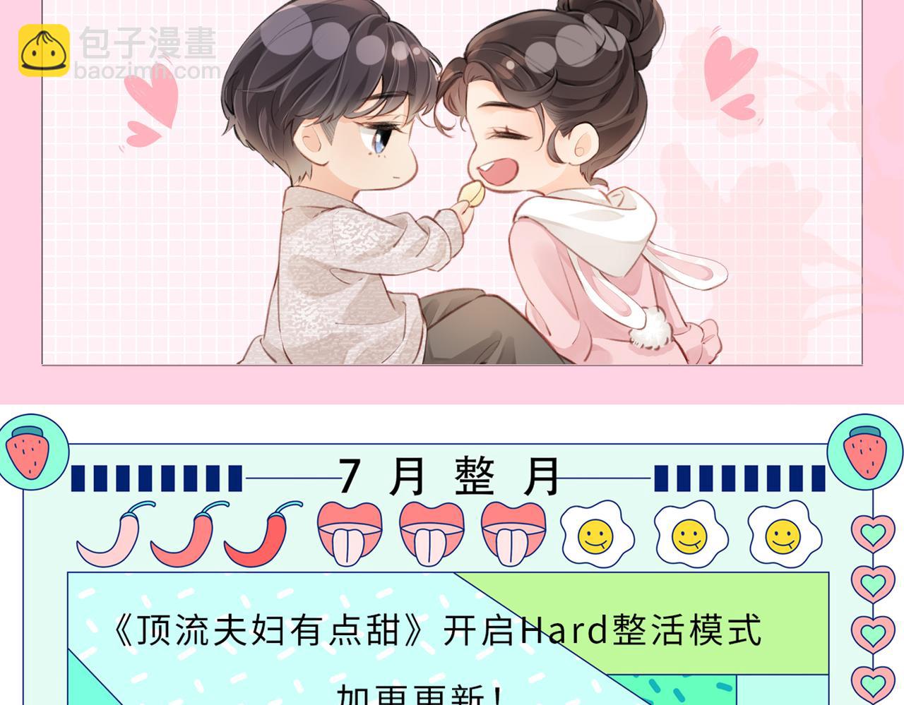 頂流夫婦有點甜 - 第2期 創作團隊大訪談！ - 4