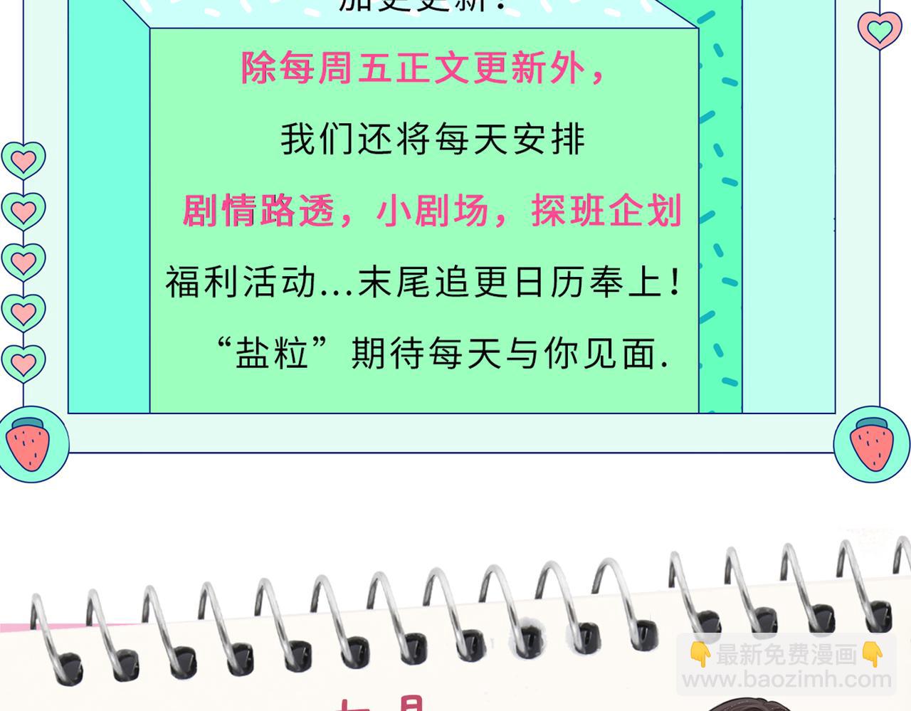 頂流夫婦有點甜 - 第2期 創作團隊大訪談！ - 5