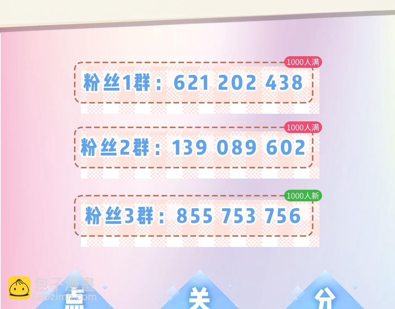 頂流夫婦有點甜 - 第2期 創作團隊大訪談！ - 3