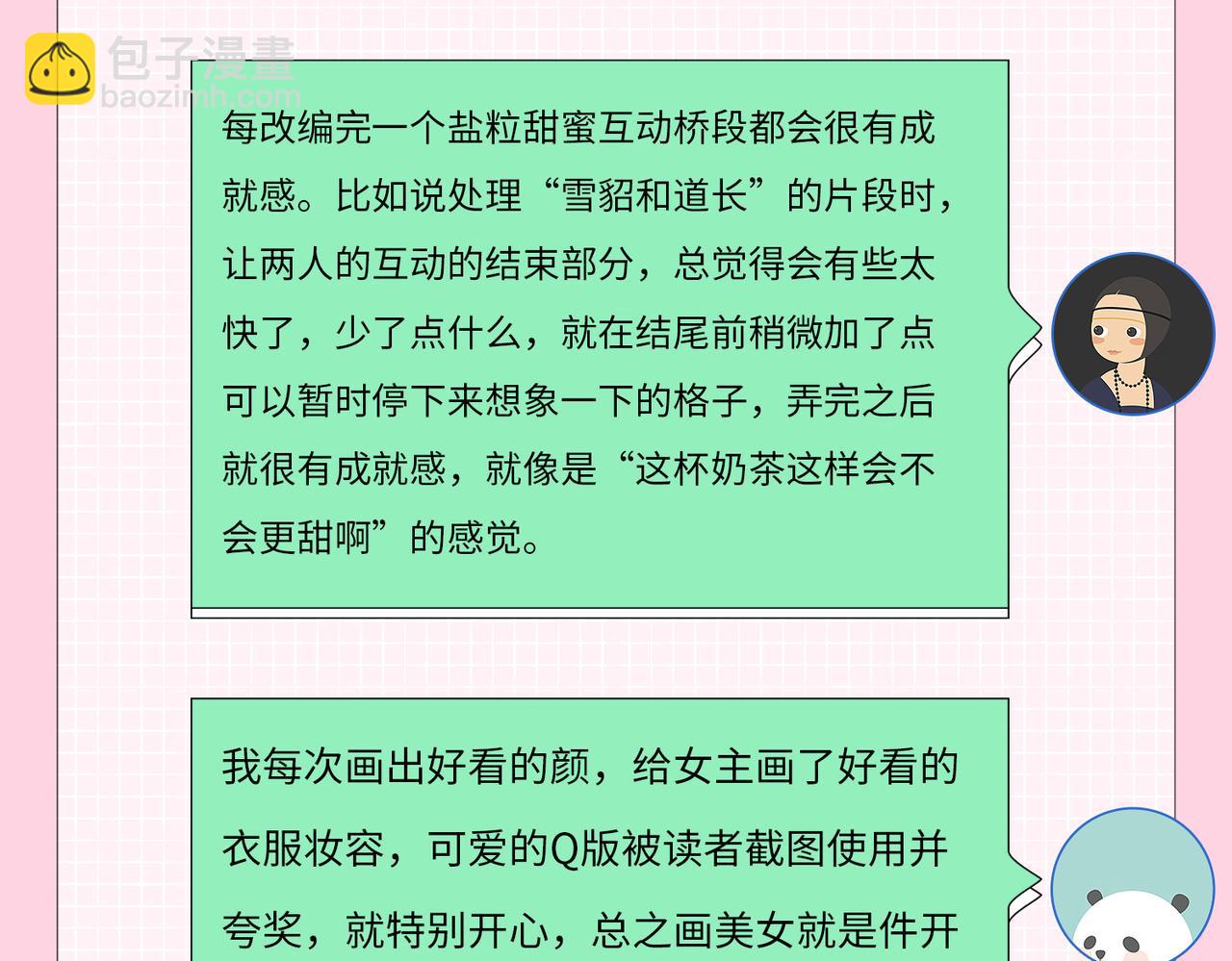 頂流夫婦有點甜 - 第2期 創作團隊大訪談！ - 4