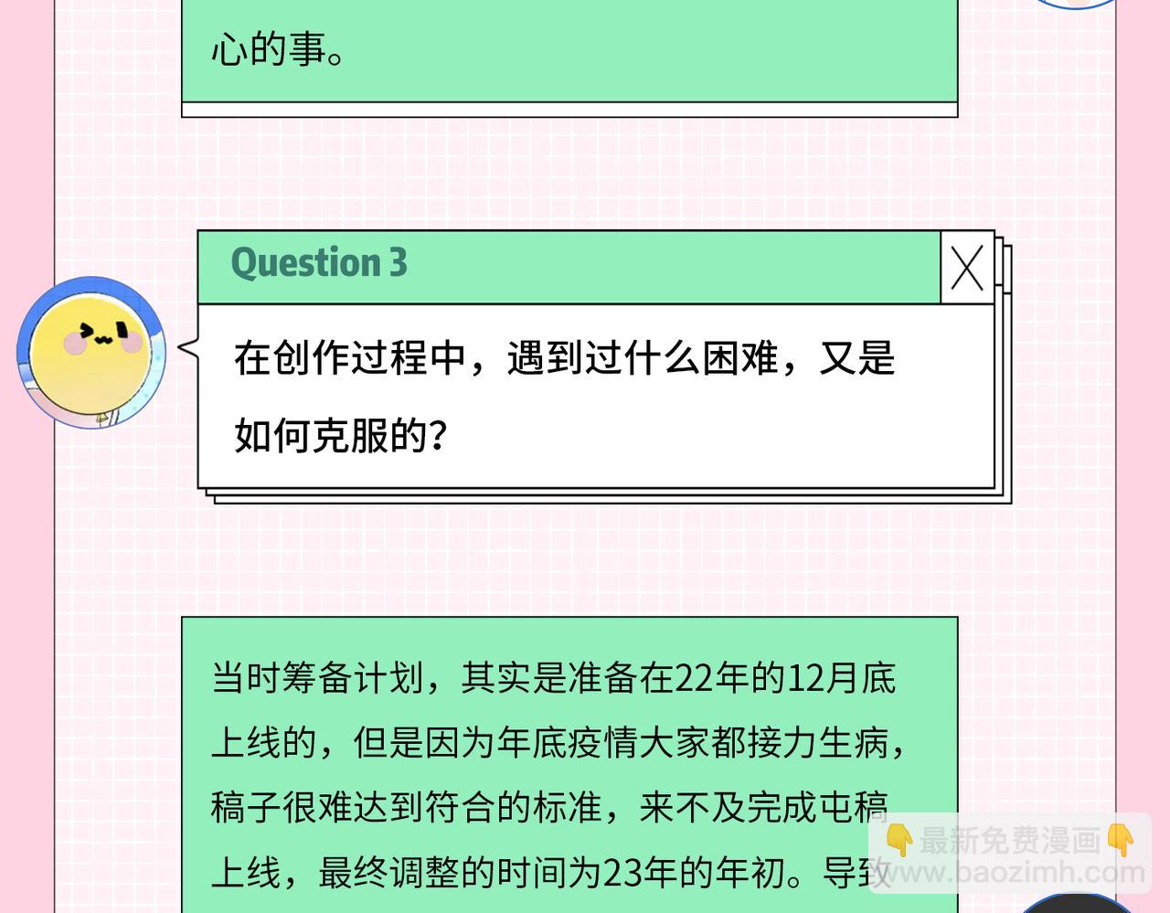 頂流夫婦有點甜 - 第2期 創作團隊大訪談！ - 5