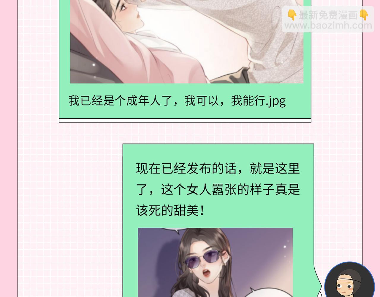 頂流夫婦有點甜 - 第2期 創作團隊大訪談！ - 4