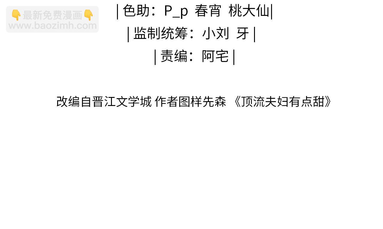 頂流夫婦有點甜 - 第32話 狐狸人偶（日更中）(1/2) - 3