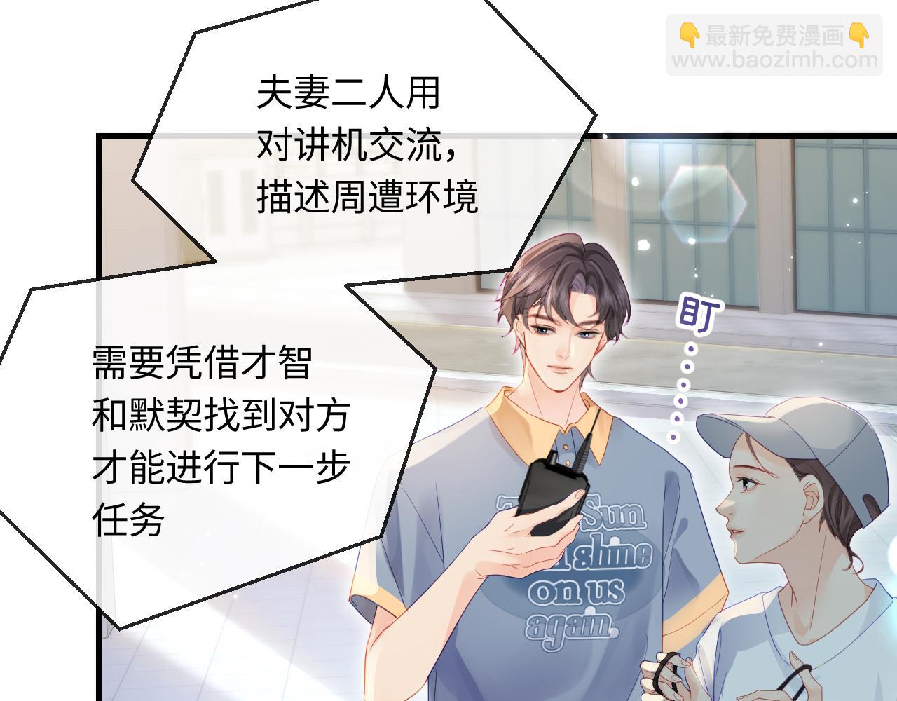 頂流夫婦有點甜 - 第32話 狐狸人偶（日更中）(1/2) - 8