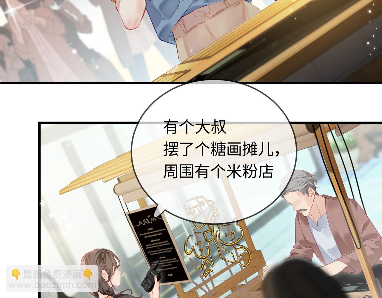 頂流夫婦有點甜 - 第32話 狐狸人偶（日更中）(1/2) - 4