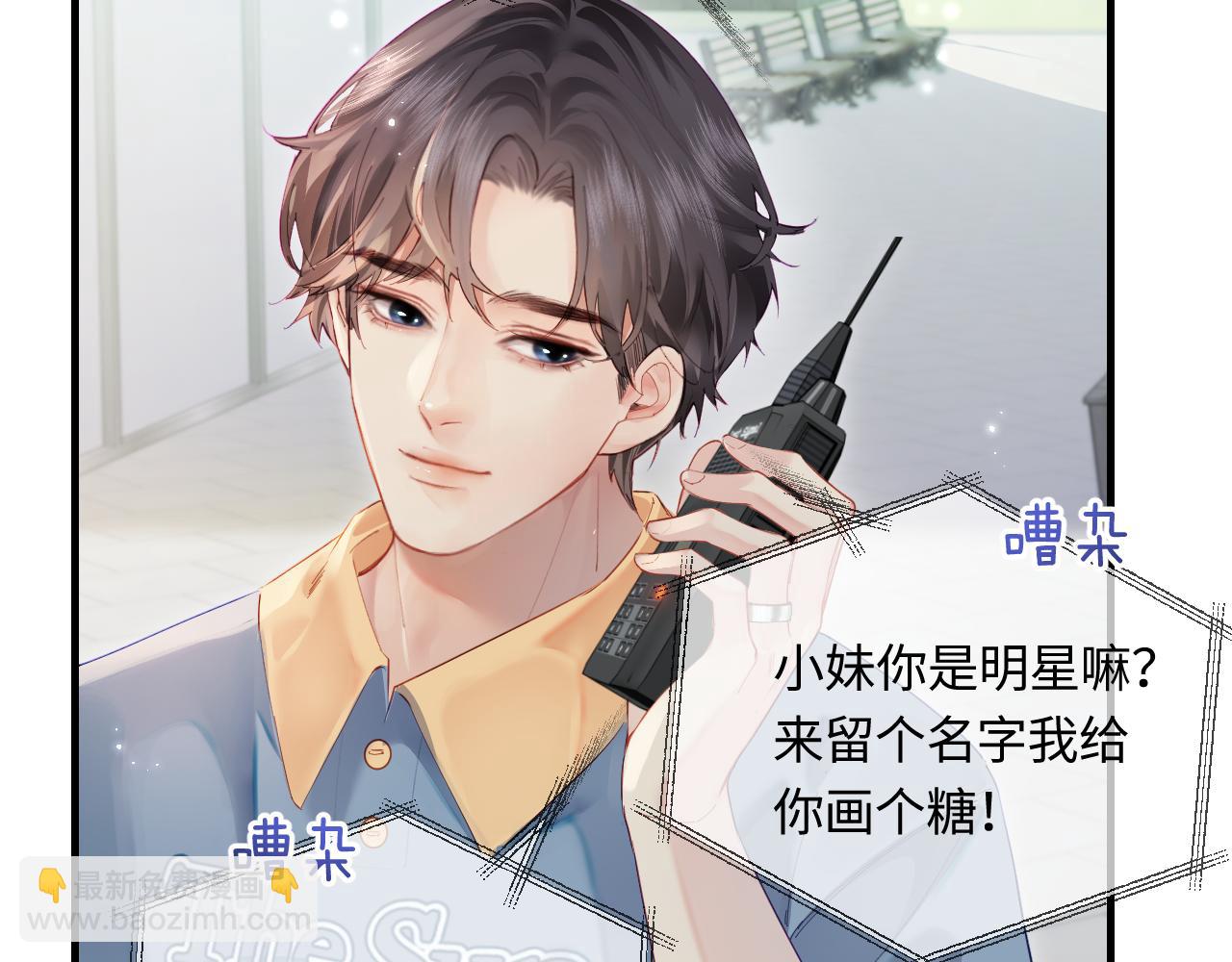 頂流夫婦有點甜 - 第32話 狐狸人偶（日更中）(1/2) - 6