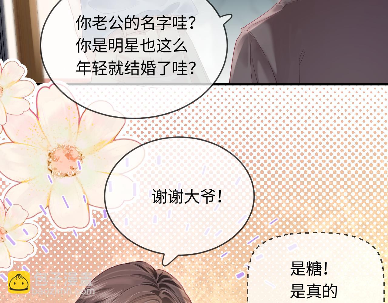 頂流夫婦有點甜 - 第32話 狐狸人偶（日更中）(1/2) - 3