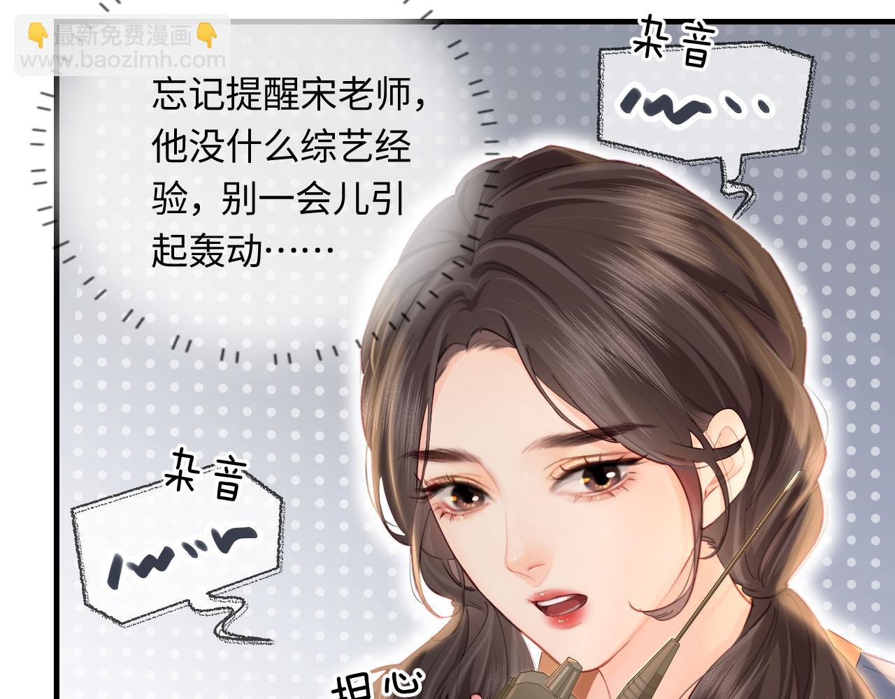 頂流夫婦有點甜 - 第32話 狐狸人偶（日更中）(2/2) - 7