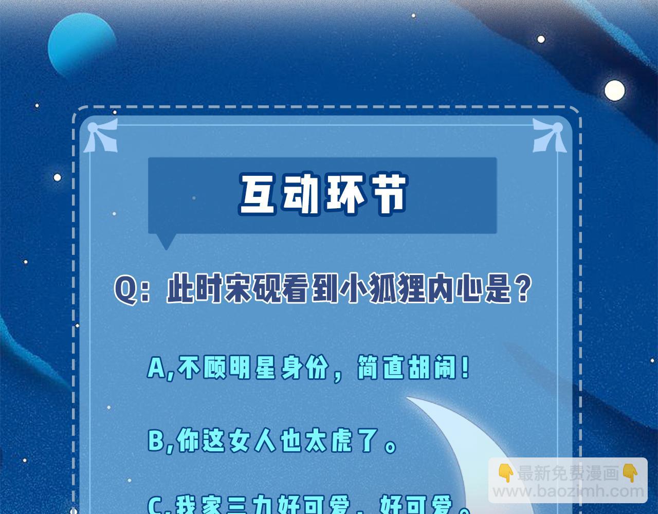 頂流夫婦有點甜 - 第32話 狐狸人偶（日更中）(2/2) - 2
